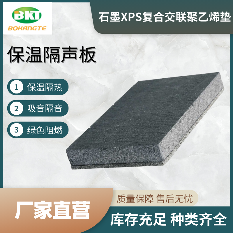 石墨XPS復合交聯聚乙烯